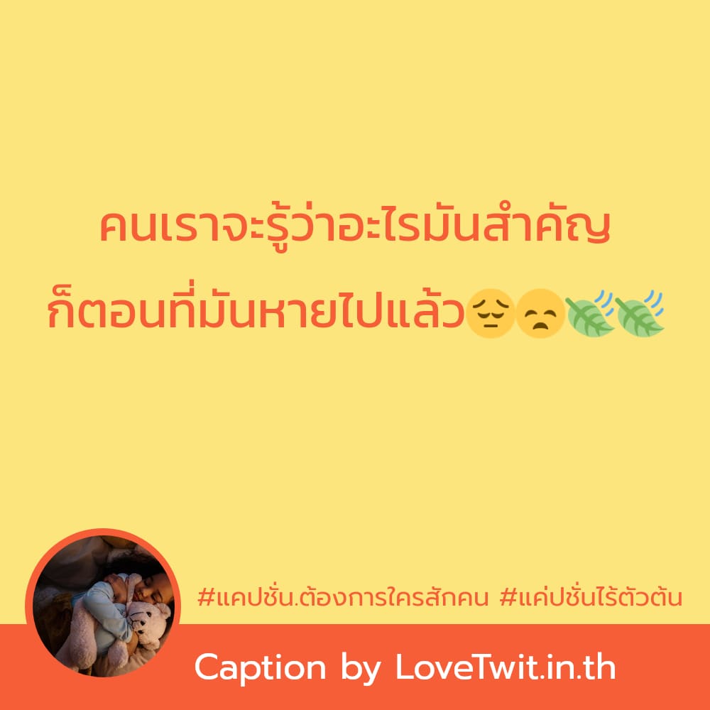 🍙 คำคมแค่ปชั่นไร้ตัวต้น แคปชั่นแค่ปชั่น.เพ้อฝัน โพสต์แล้วคนอ่านยิ้ม