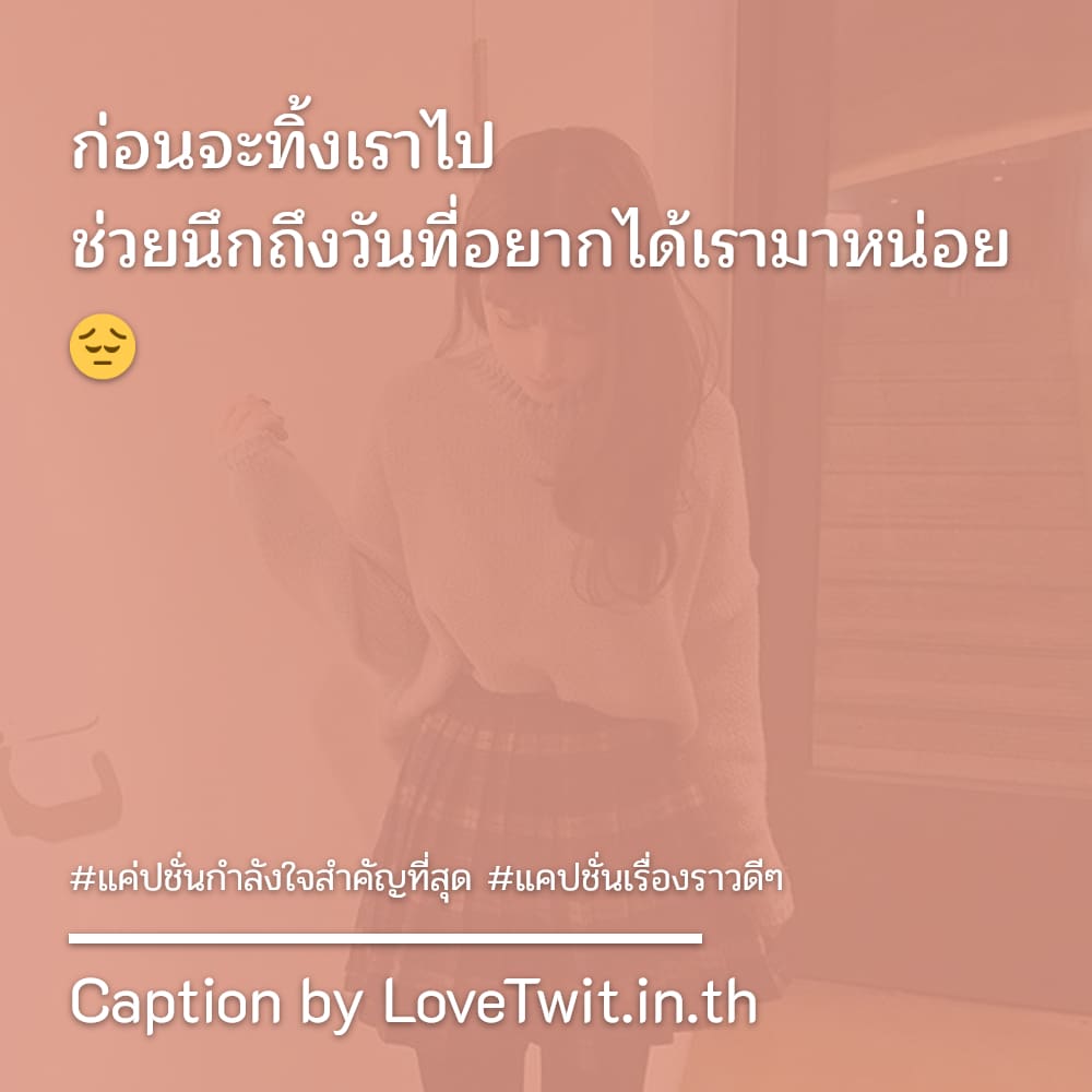 🔰 แคปชั่นซัพพอร์ตตัวเอง จาก Facebook