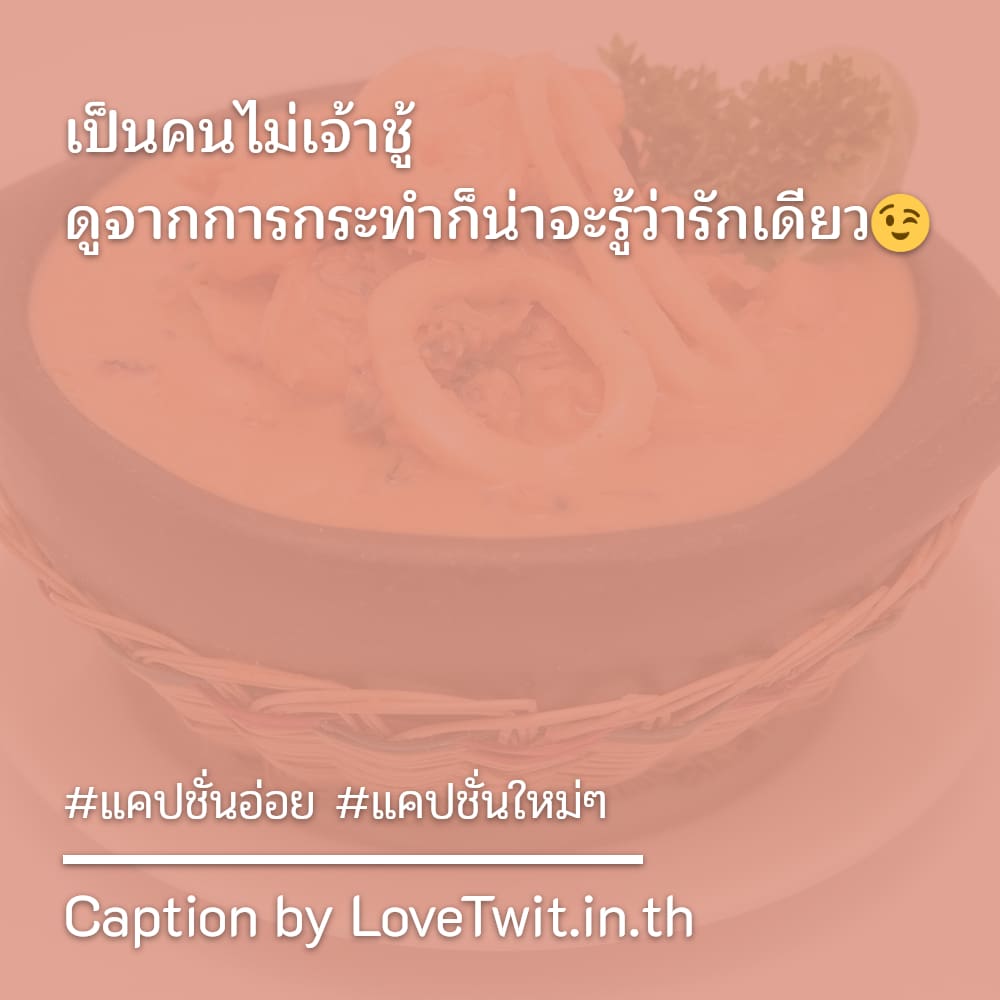 🍰 แคปชั่นน่ารักยิ้มกวนๆ