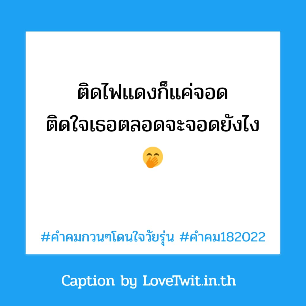 🈳 คำคม182023 คำคมคําคมกวนๆฮาๆใหม่ๆ