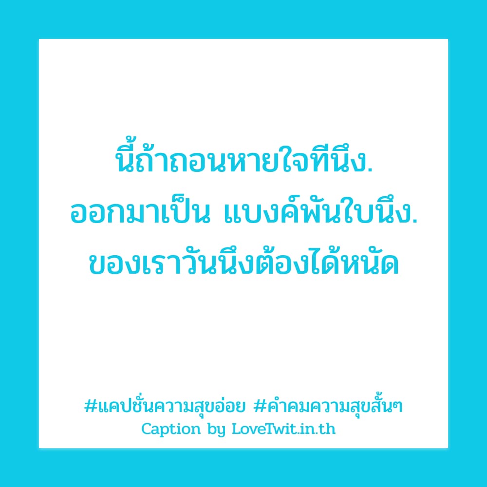 🐔 สเตตัสแค่ปชั่นความสุขของใจ มาดูกันเลย