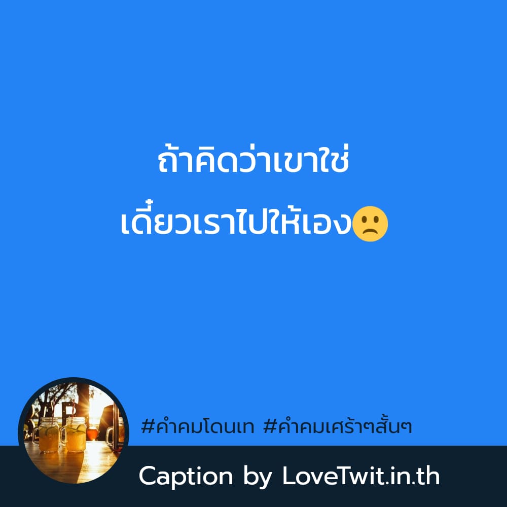 📯 สเตตัสคําพูดเจ็บๆแรงๆ