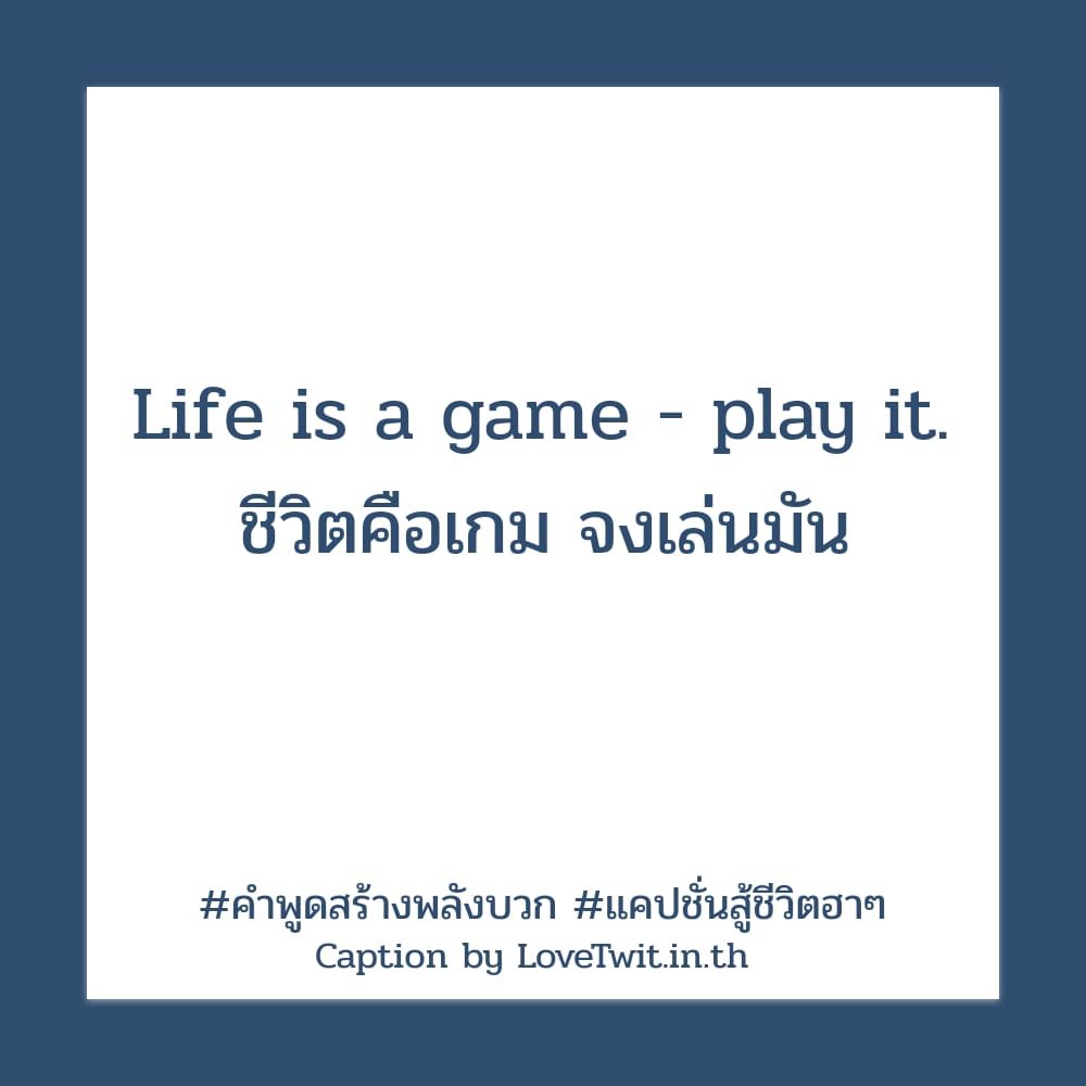 🌏 คำคมคําพูดสร้างพลังบวก แคปชั่นเรื่องราวดีๆ