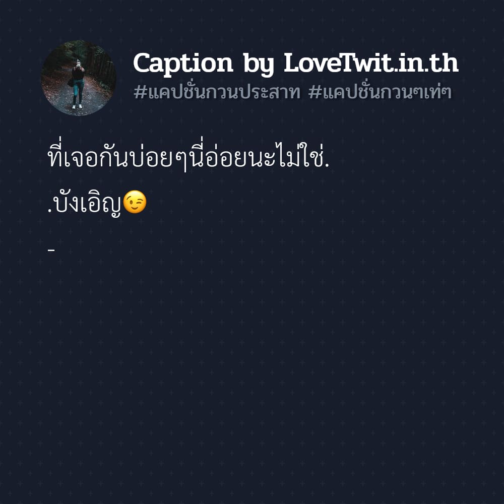 💴 คำคมกวน จากชาวไลน์ แชร์หนักมาก